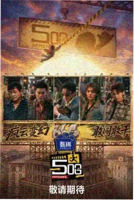 奇妙挑战 综艺 2025